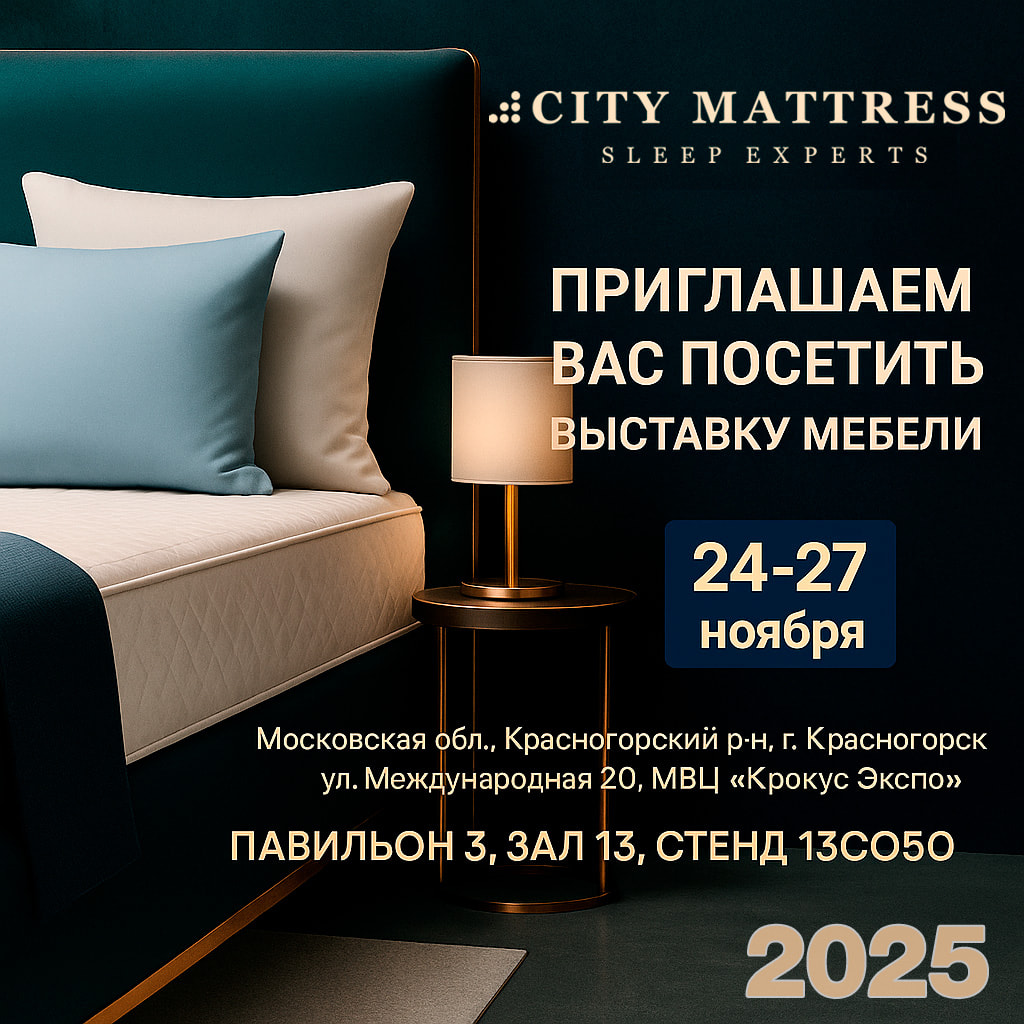 Приглашение на выставку в ноябре 2025 Крокус Экспо